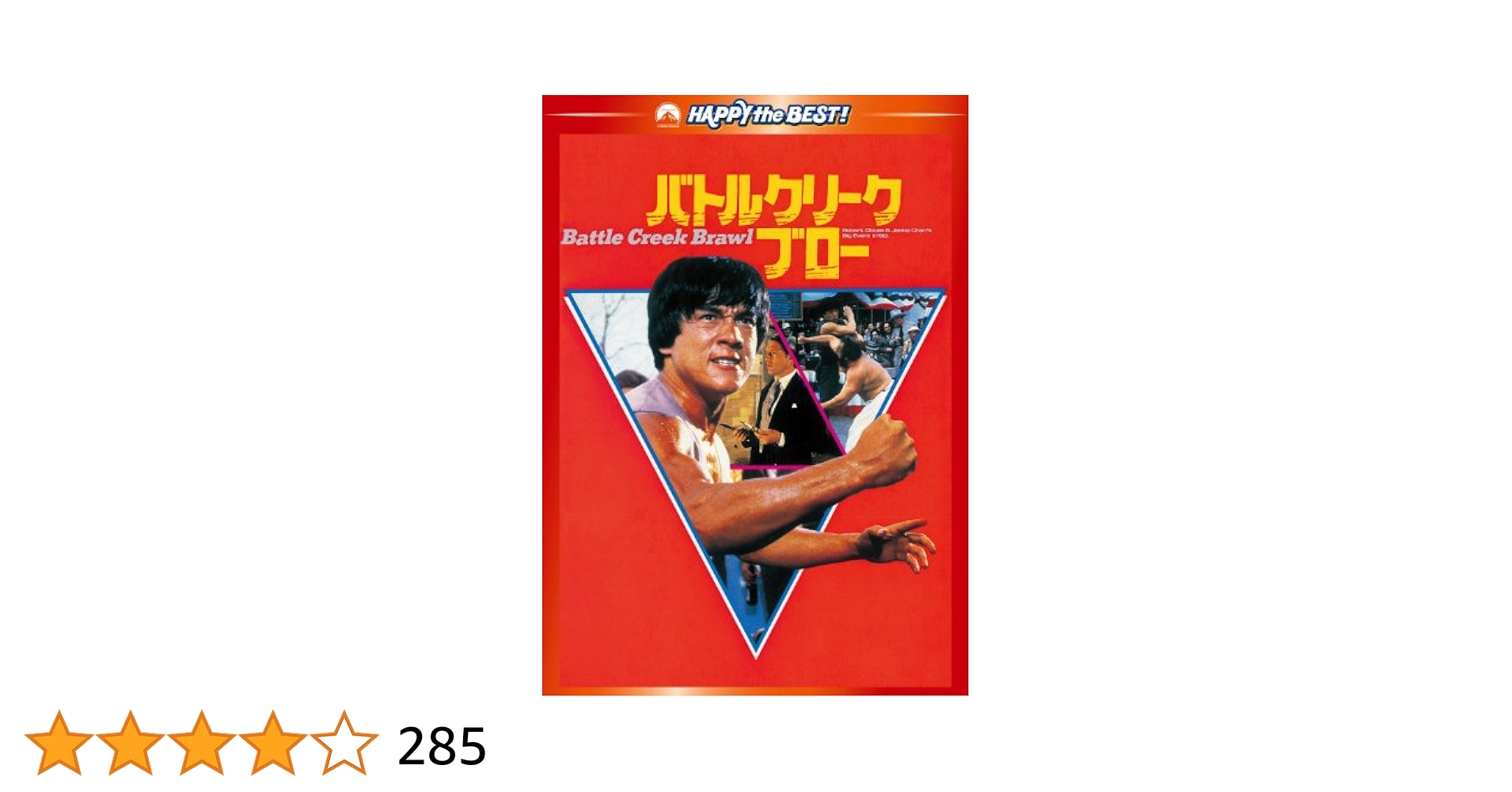 バトルクリーク・ブロー [Blu-ray] Amazon.co.jp: バトルクリーク・ブロー [Blu-ray] : ジャッキー